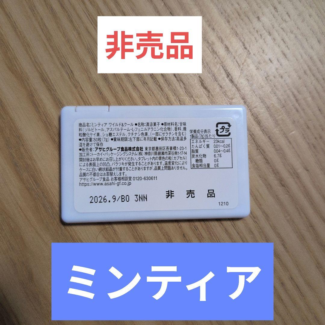 非売品ミンティアのケース