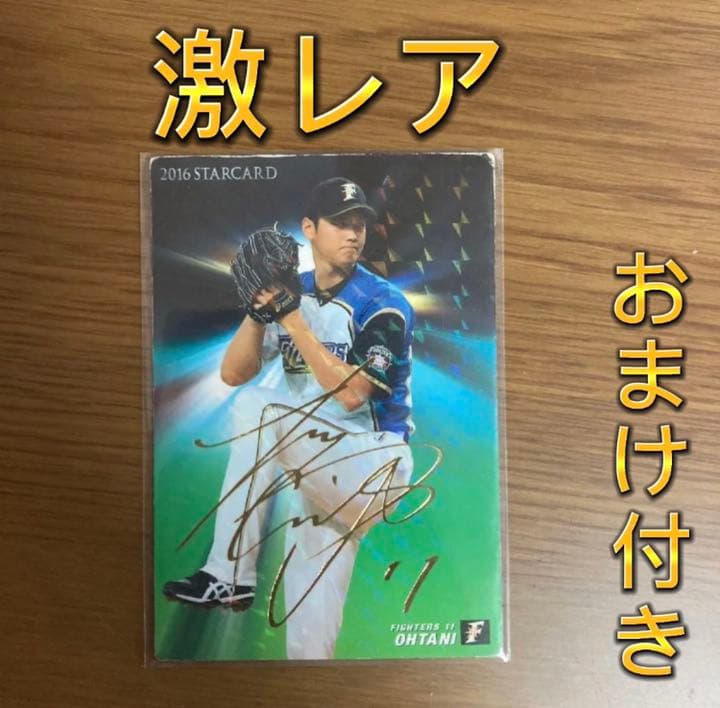 大谷翔平サインカード おまけ付き