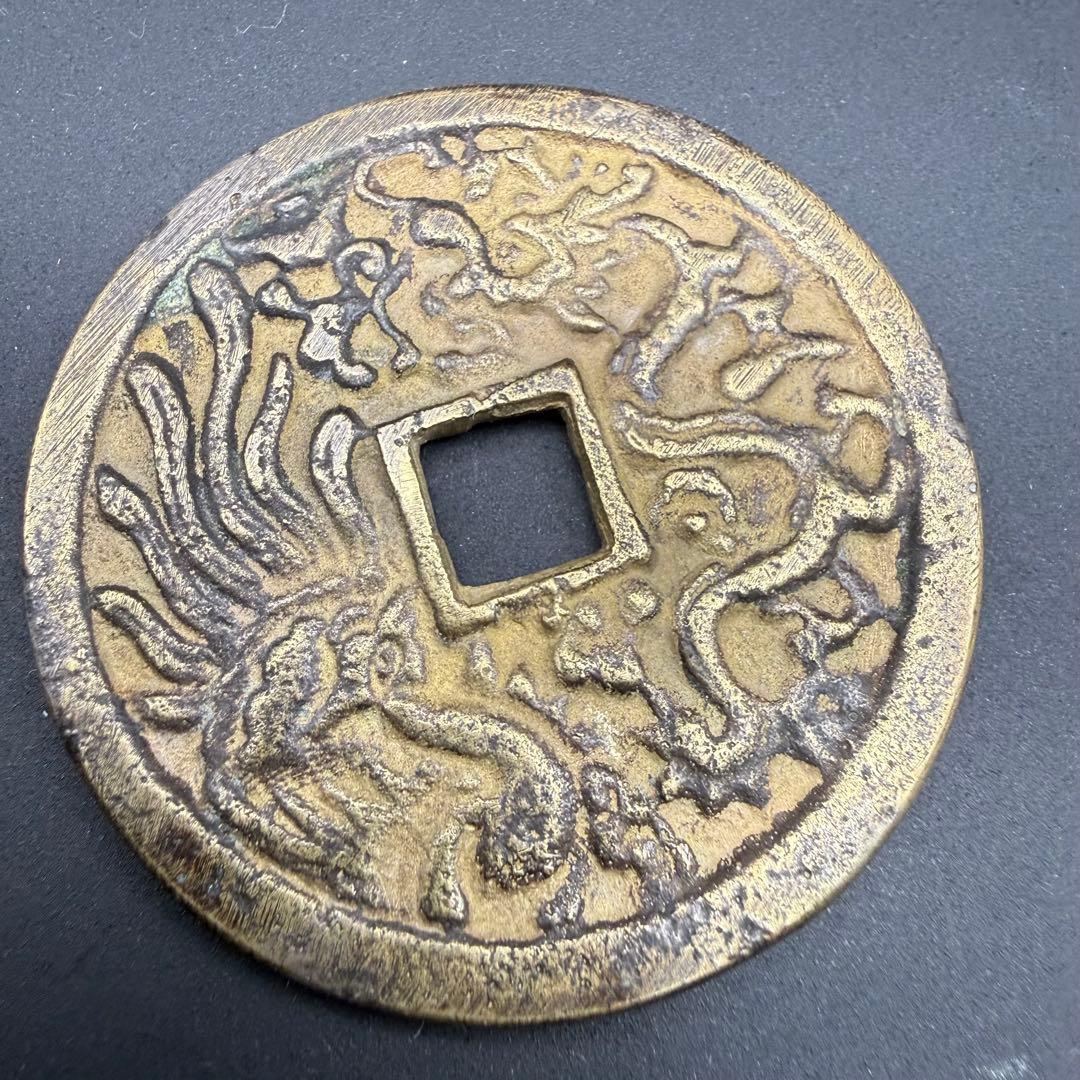 絵銭 周元通宝 寶 大型 開運 縁起物 古銭 アンティーク コレクション 幸運