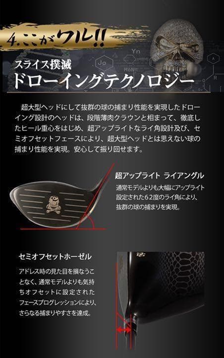 他にない個性! 三菱プレミア飛匠 ドクロ輝く超高反発の飛び! ダイナゴルフ 悪童