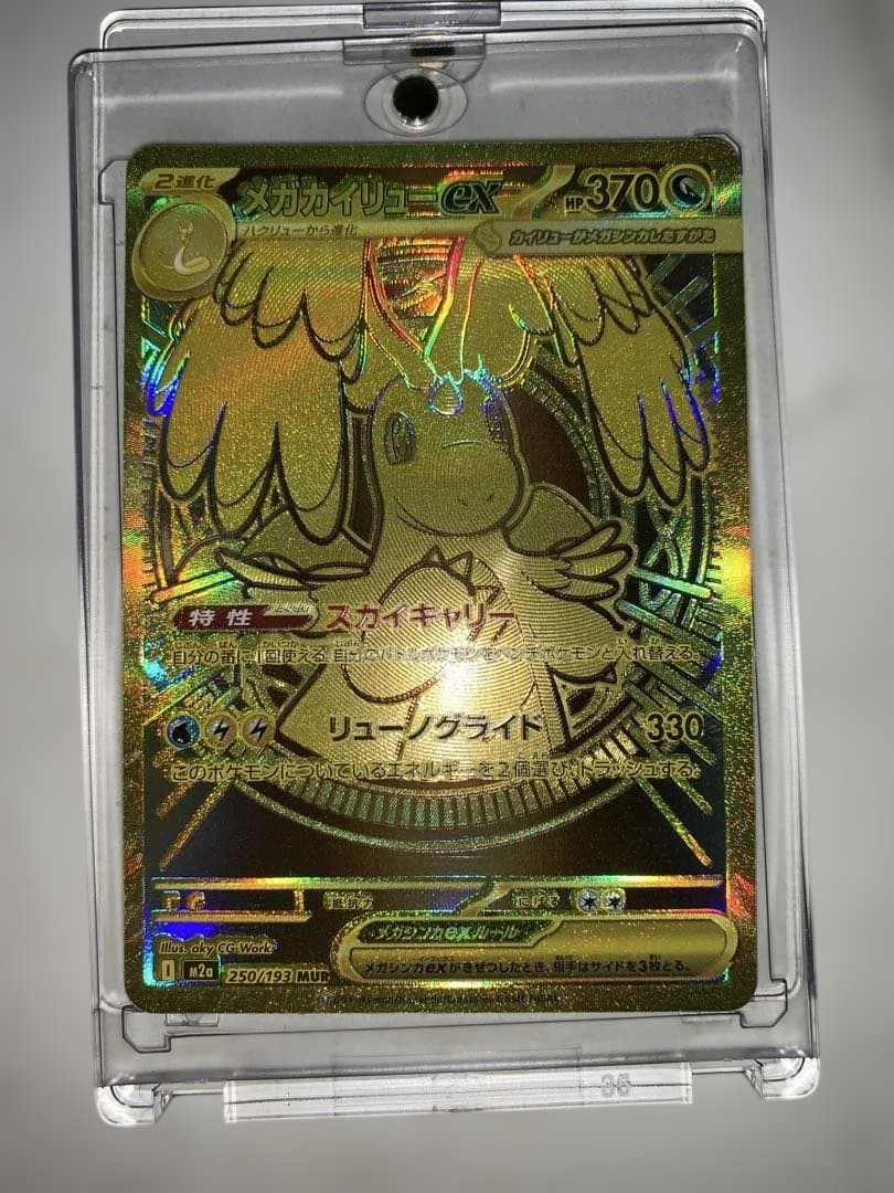 ポケモンカード　カイリューmur