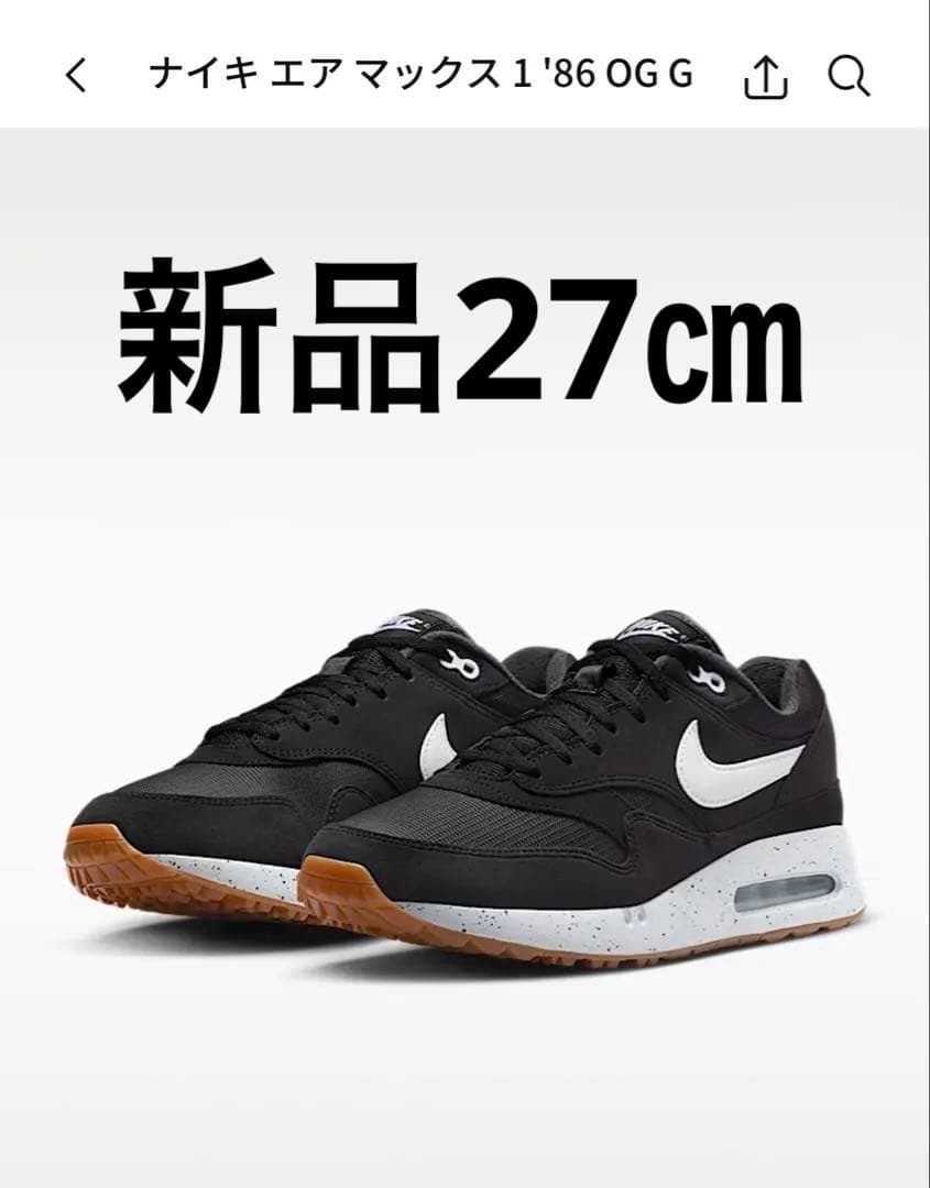 【新品】NIKE ナイキ エアマックス 1 '86 OG G 27㎝