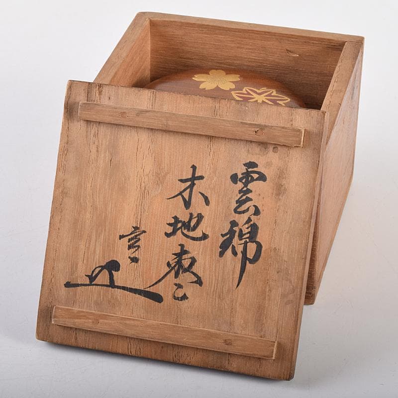 茶道具　雲錦蒔絵　木地棗　裏千家十一代精中宗室（玄々斎）極め箱　M　R7663