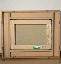 【真作】絵画　羽中田晴夫　油彩4号　北海道　牧歌的風景　証明書付　V67