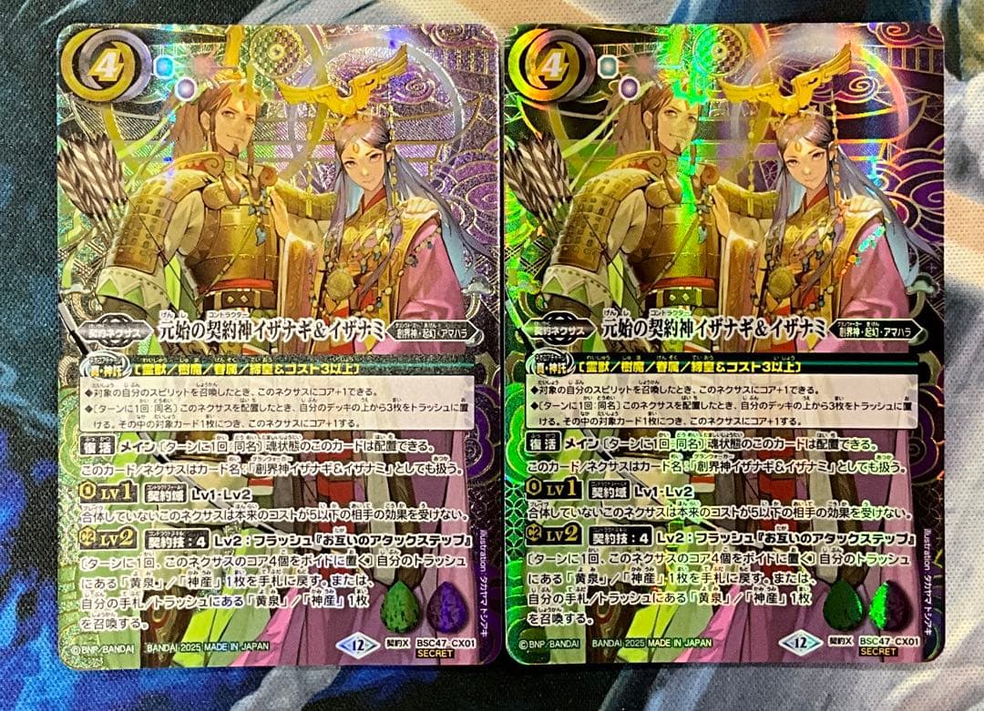 元始の契約神　イザナギ&イザナミ　sec 2枚セット