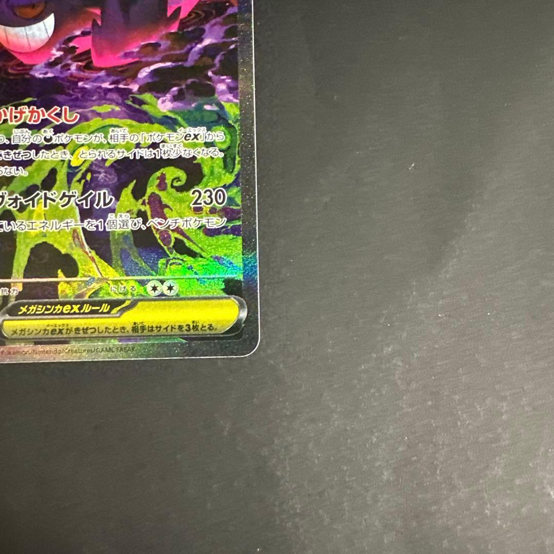 メガゲンガーex SAR 即スリーブ 240/193 ポケモンカードゲーム