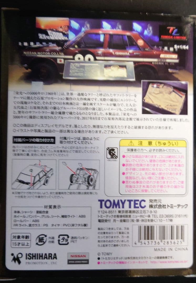 【新品】 トミカリミテッドヴィンテージ ブルーバード1600SSS