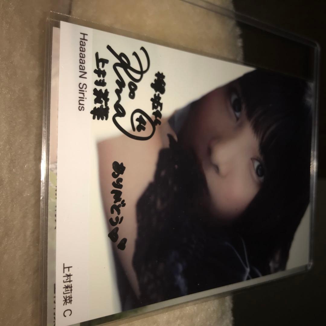 キャンペーン対象商品 上村莉菜　直筆サイン生写真　正規品