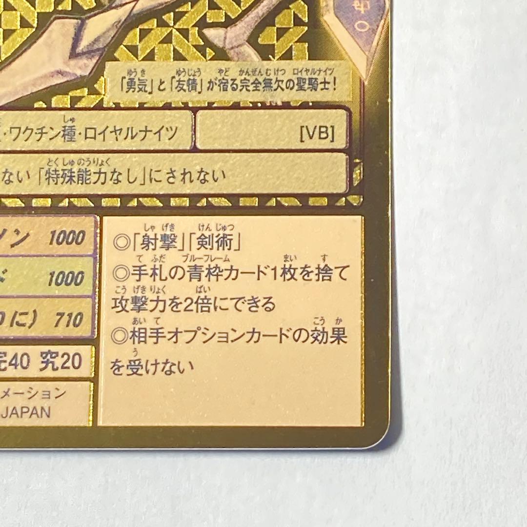 旧デジタルモンスターカード【Re-25 オメガモン】2014【oka】