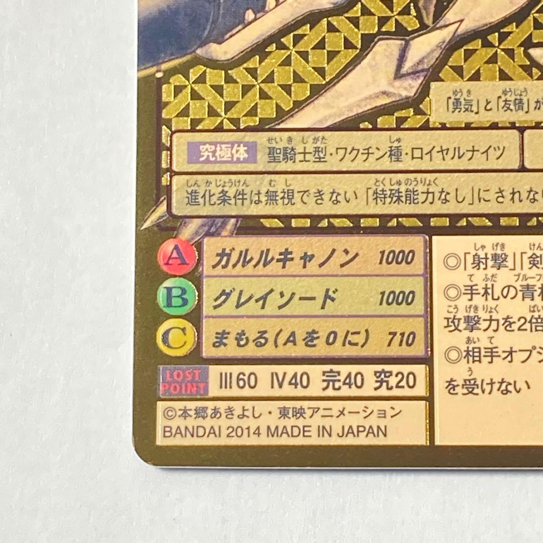 旧デジタルモンスターカード【Re-25 オメガモン】2014【oka】