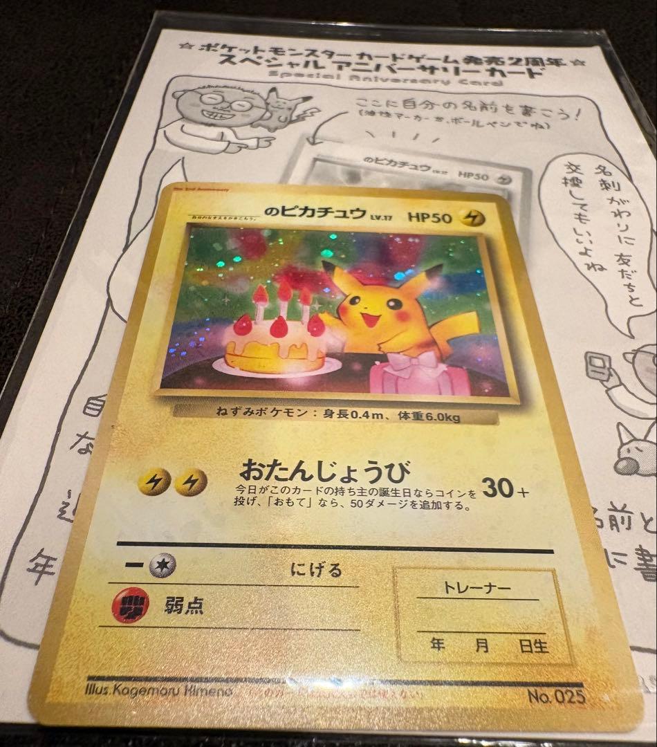 おたんじょうびピカチュウ　希少　未開封　旧裏　ポケモンカード　お誕生日