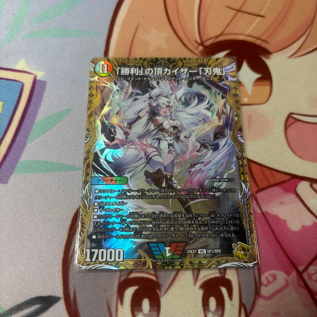 「勝利」の頂カイザー「刃牙」 金トレジャー