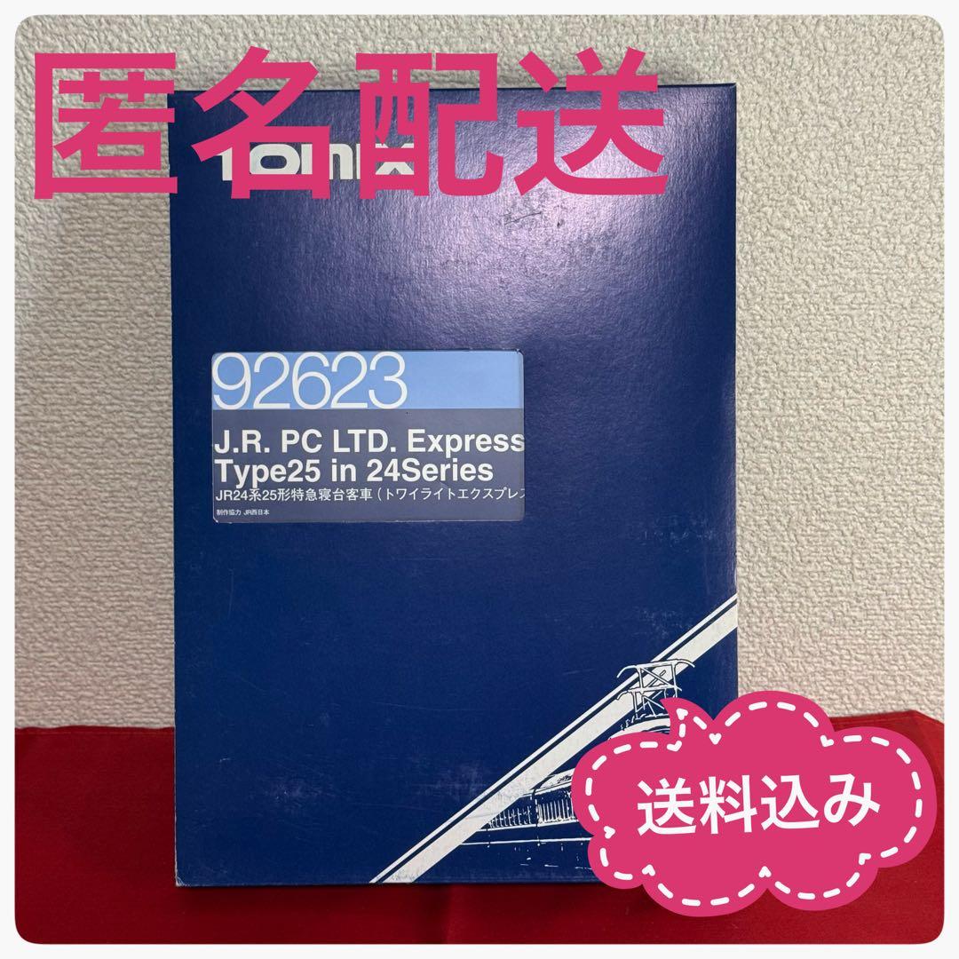 TOMIX 92623 特急寝台客車(トワイライトエクスプレス) Nゲージ