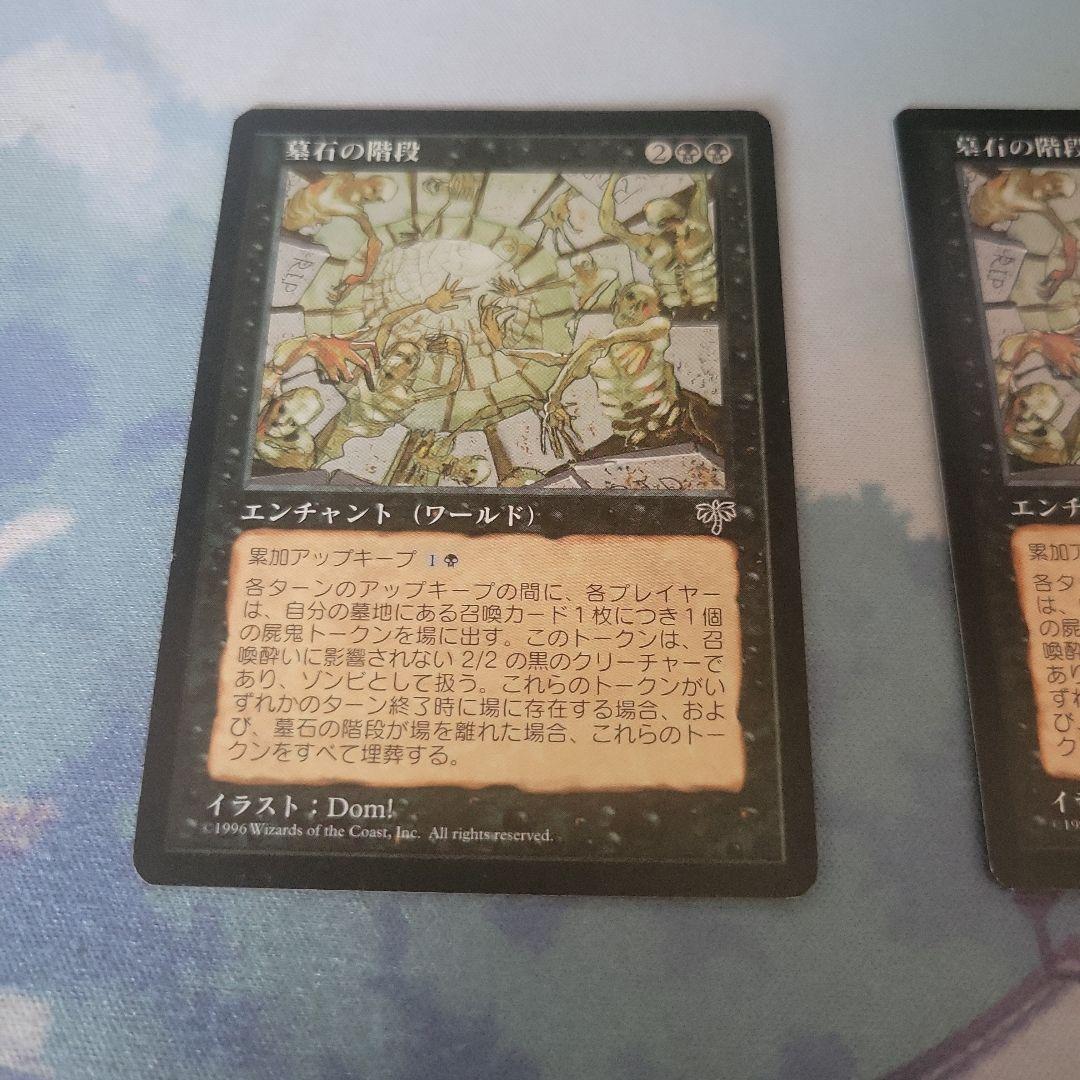 MTG 墓石の階段