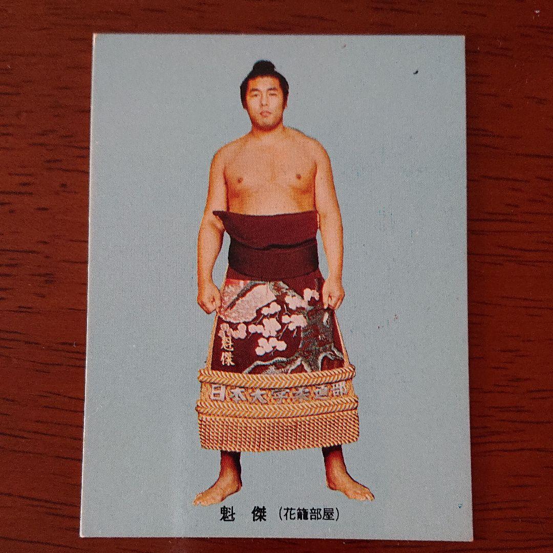 カルビー 大相撲カード 73年 魁傑