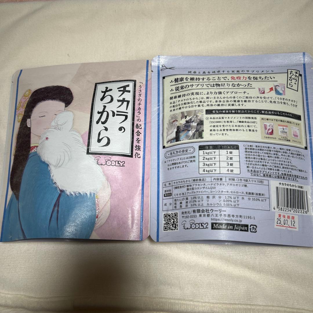 チカラのちから80錠　未開封2袋