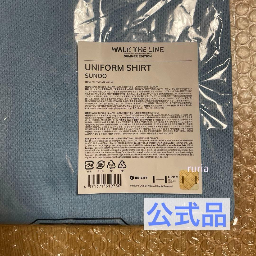 ENHYPEN WALK THE LINE ユニフォーム ソヌ 未開封品