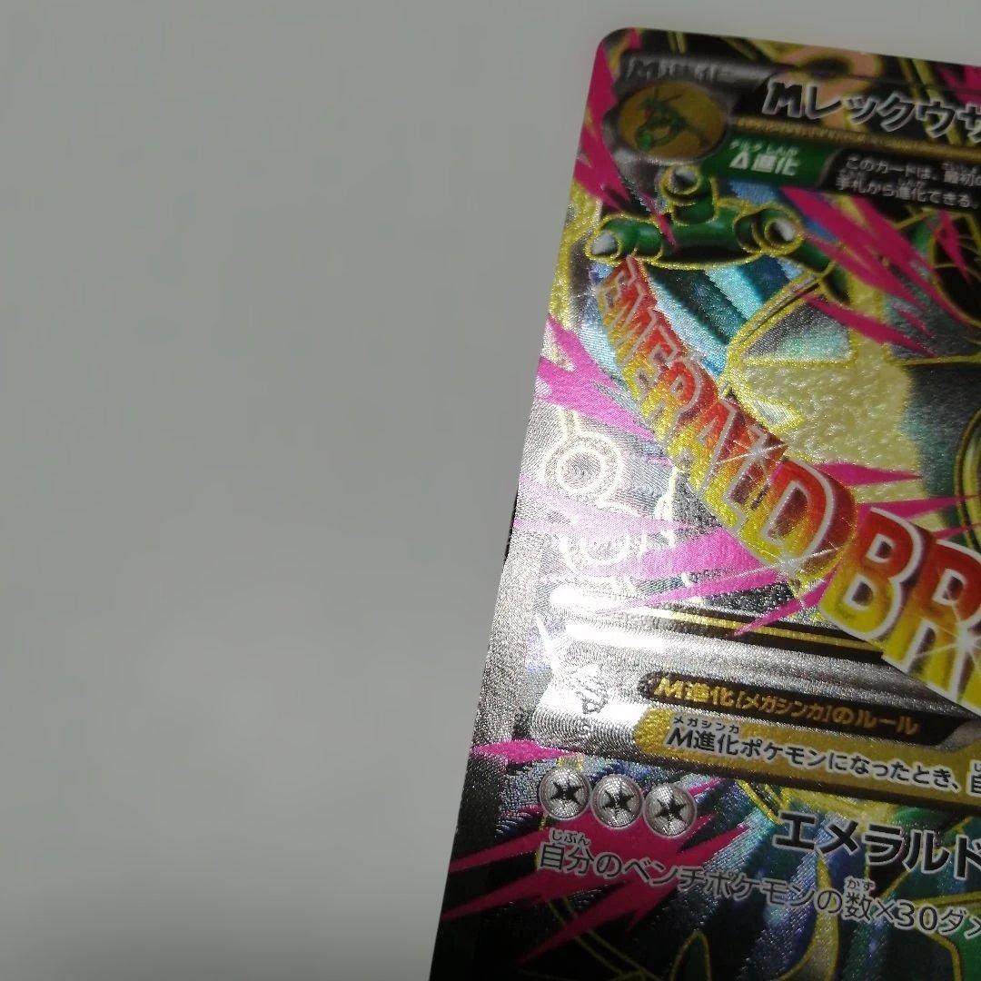 ポケモンカード　Mレックウザex　sr