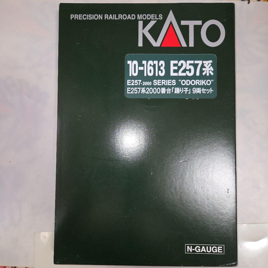 KATO E257系2000番台「踊り子」 9両セット⑩