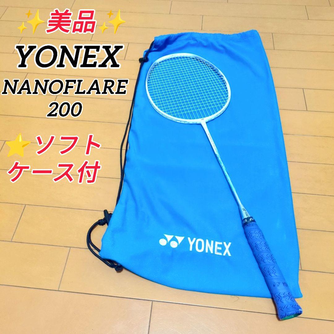 ✨美品✨YONEX NANOFLARE 200 ヨネックス ナノフレアラケット