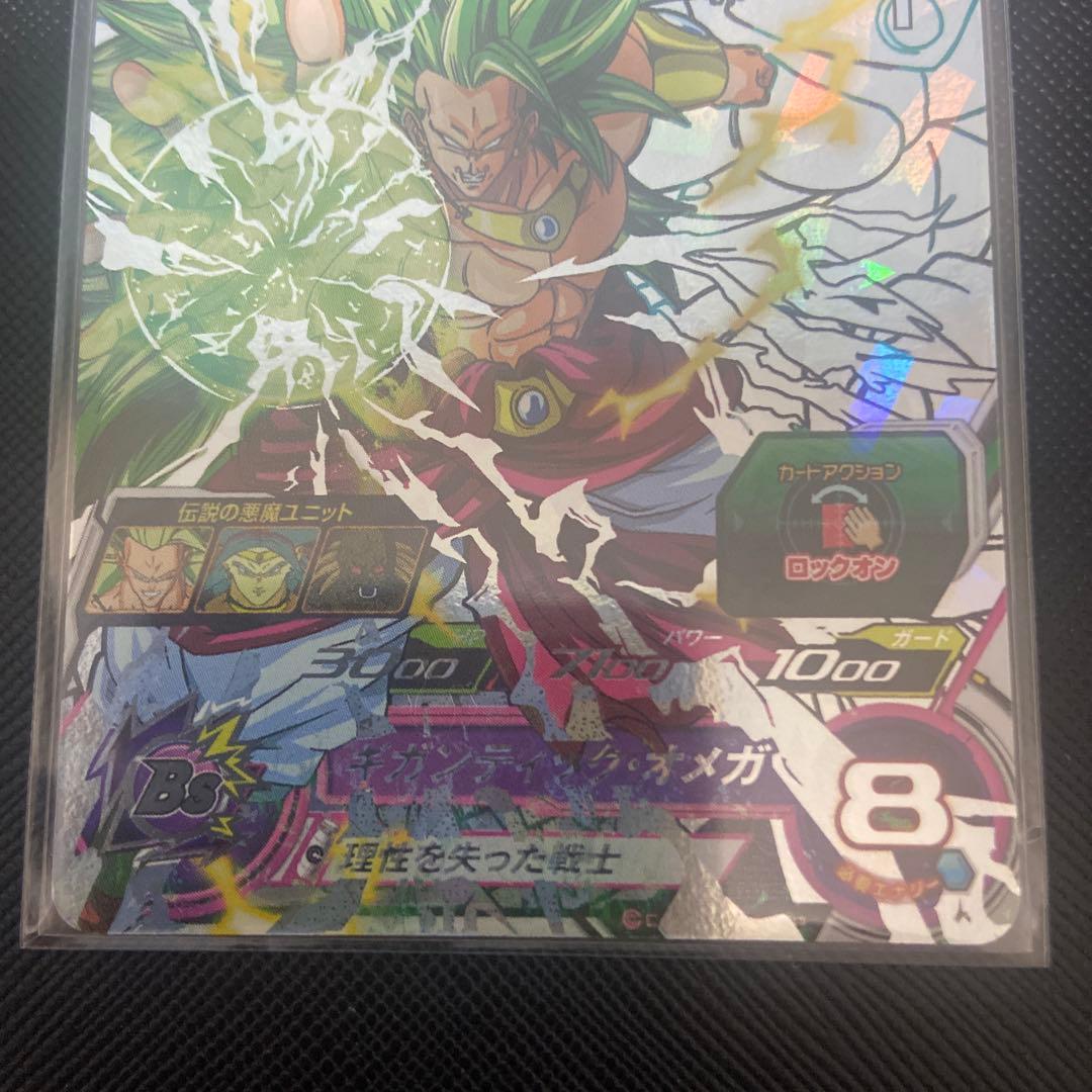 ブロリー H8-SEC P