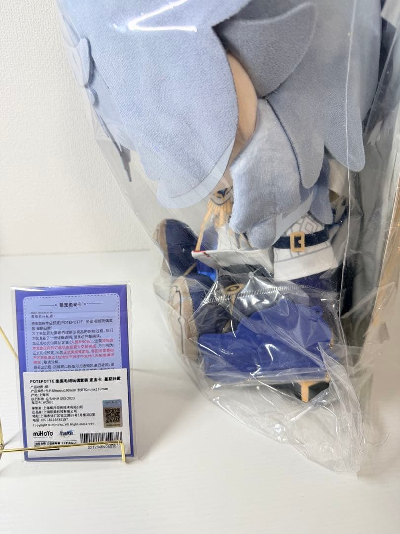 【スターレイル】公式正規品　未開封　サンデー　ぬいぐるみ　特典付き