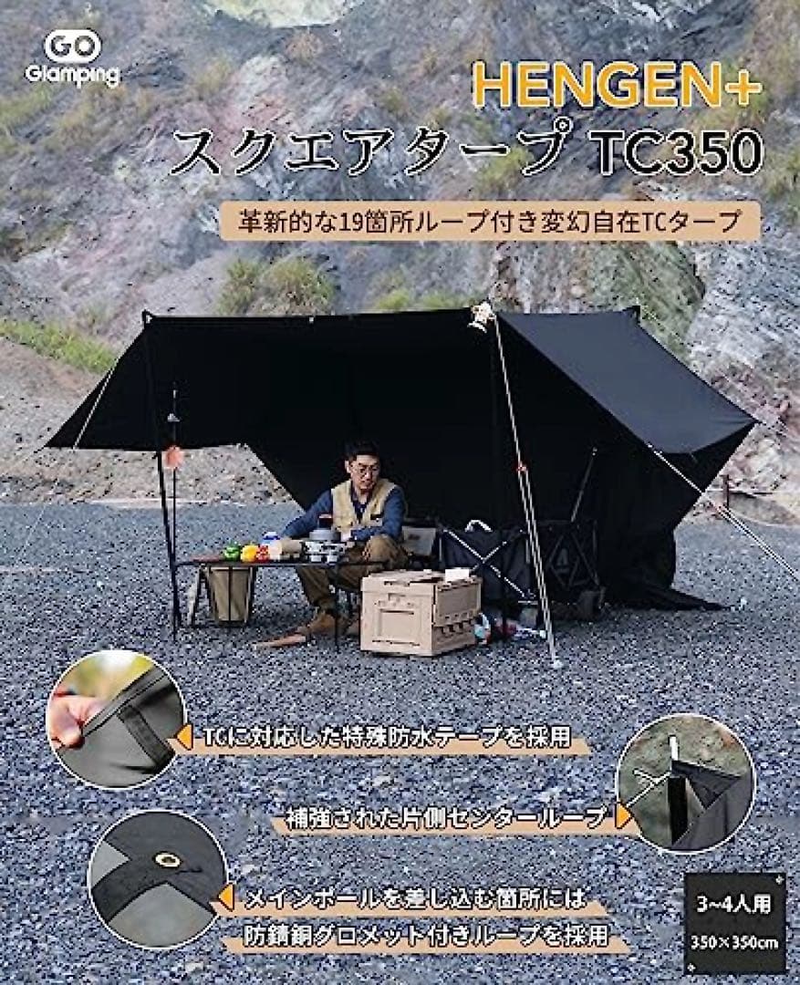 GOGlamping HENGEN+スクエアタープTC 3.5×3.5 黒