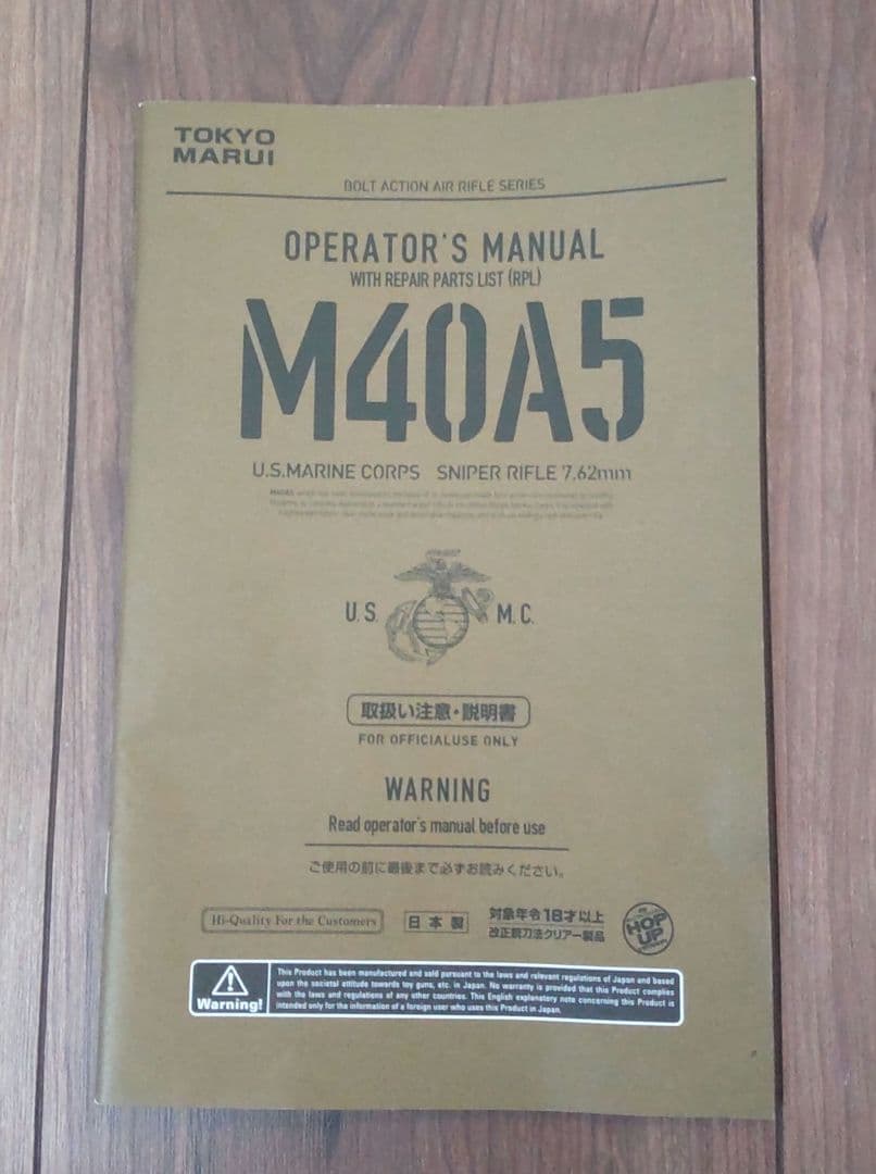 東京マルイ M40A5 スナイパーライフル　スコープ、バイポッド等セット
