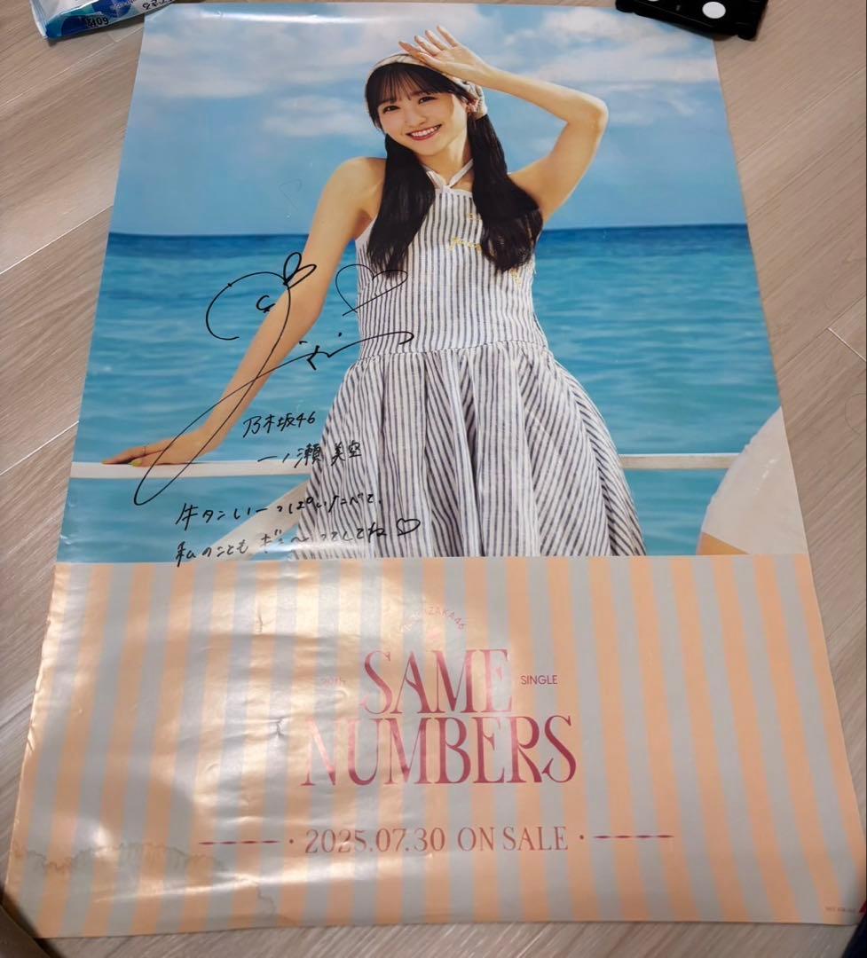 一ノ瀬美空　サイン入りポスター