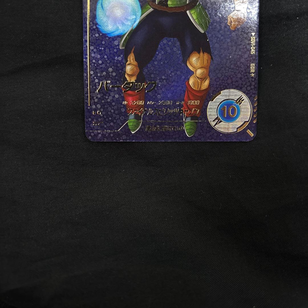 sdv1-045 バーダック　パラレル　ドラゴンボールダイバーズ