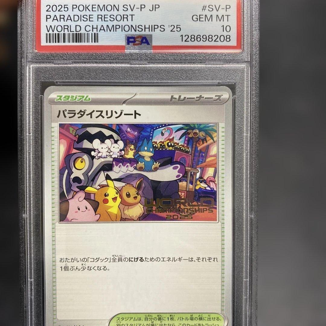 パラダイスリゾート2025 psa10