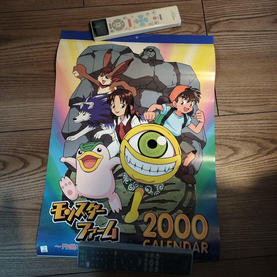 《新品未使用》【希少】モンスターファーム　アニメ　カレンダー　2000年