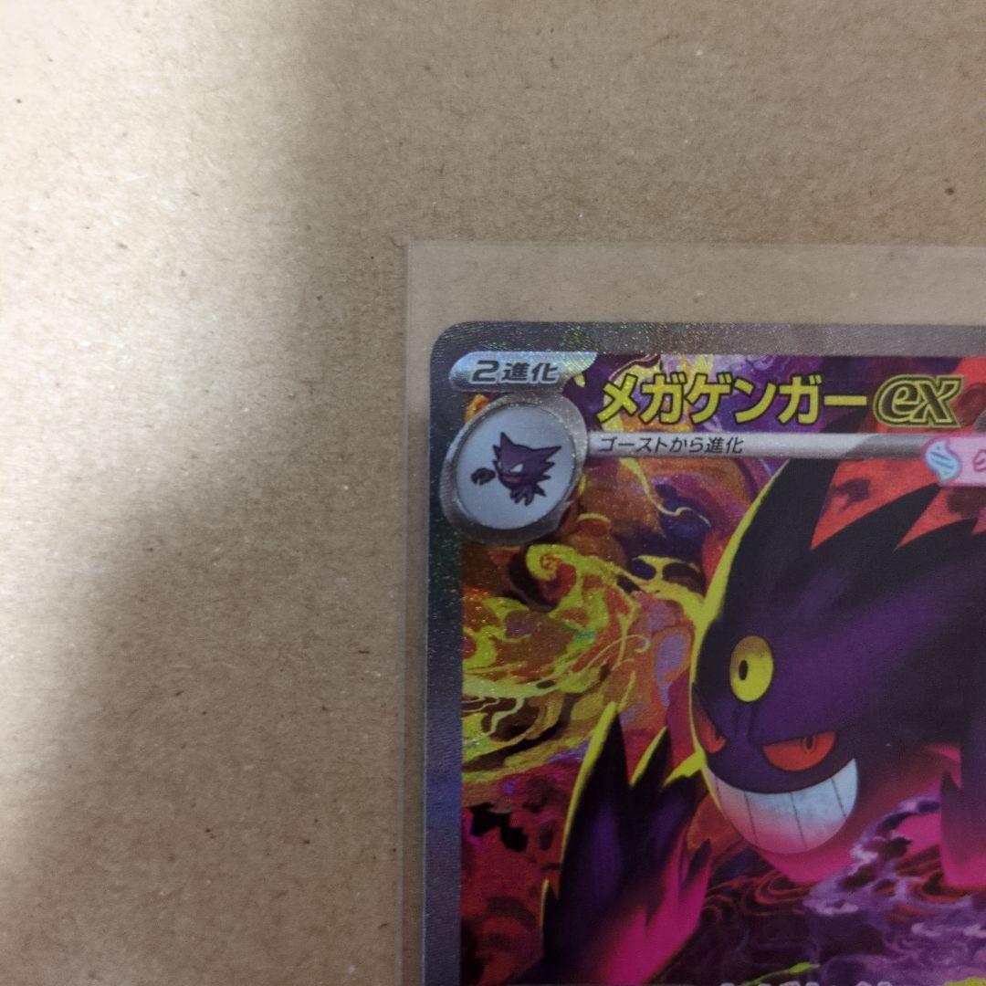 ポケモンカード メガドリーム メガゲンガーex SAR