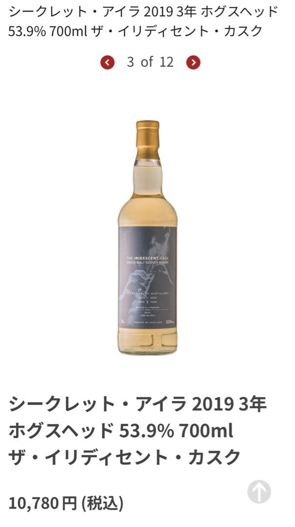 ウイスキー　ザ・イリディセント・カスク　２本セット