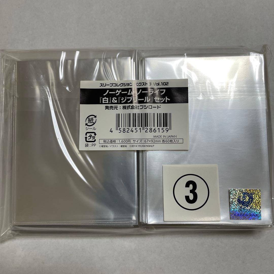 【ノーゲームノーライフ】スリーブ　白&ジブリールセット