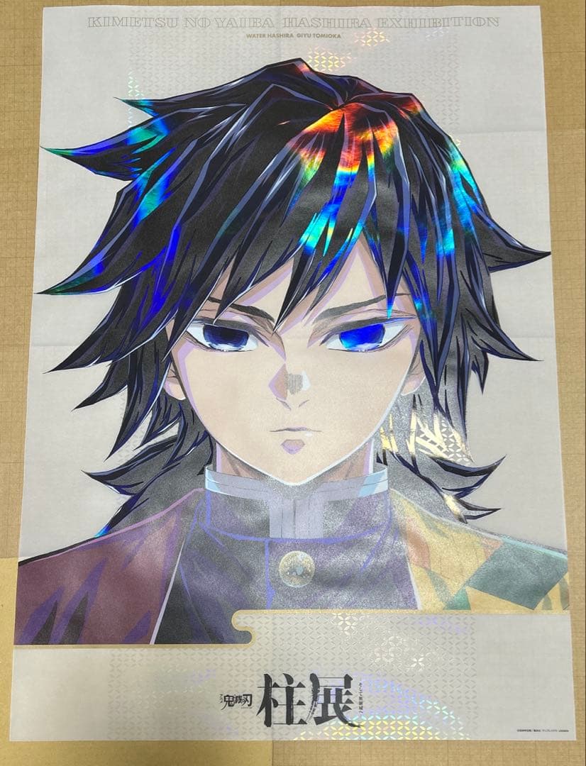 鬼滅の刃 鬼滅 柱展 キービジュアルプレミアムポスター 冨岡義勇 胡蝶しのぶ