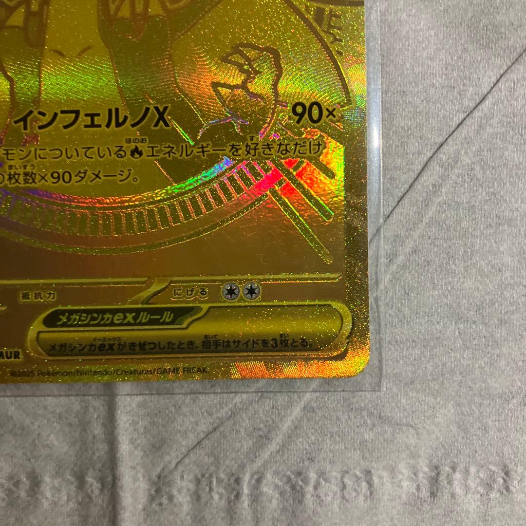 メガリザードンXex MUR ポケモンカードMEGA インフェルノX