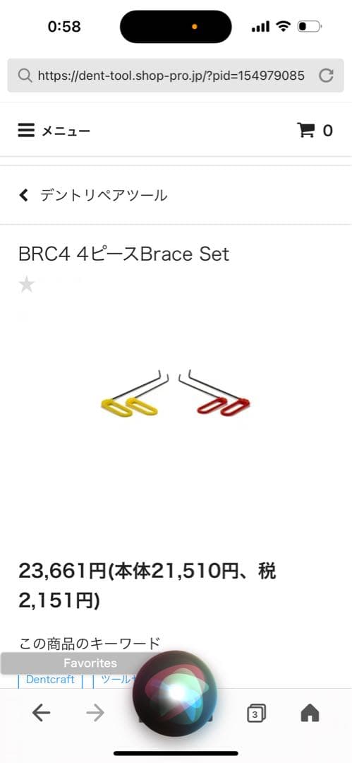 デントリペア　ワイヤーツール　ブレスセット　４本　新品未使用