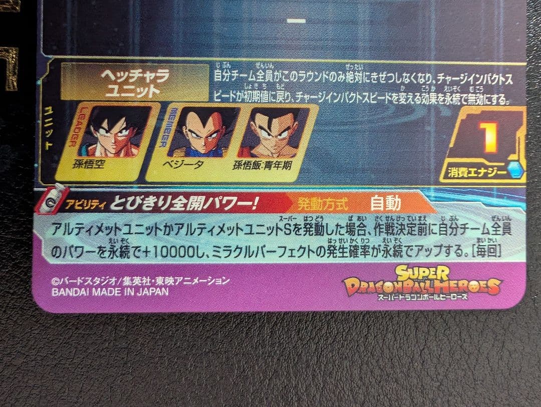 スーパードラゴンボールヒーローズ BM11-ASEC パラレル　孫悟空　おまけ付