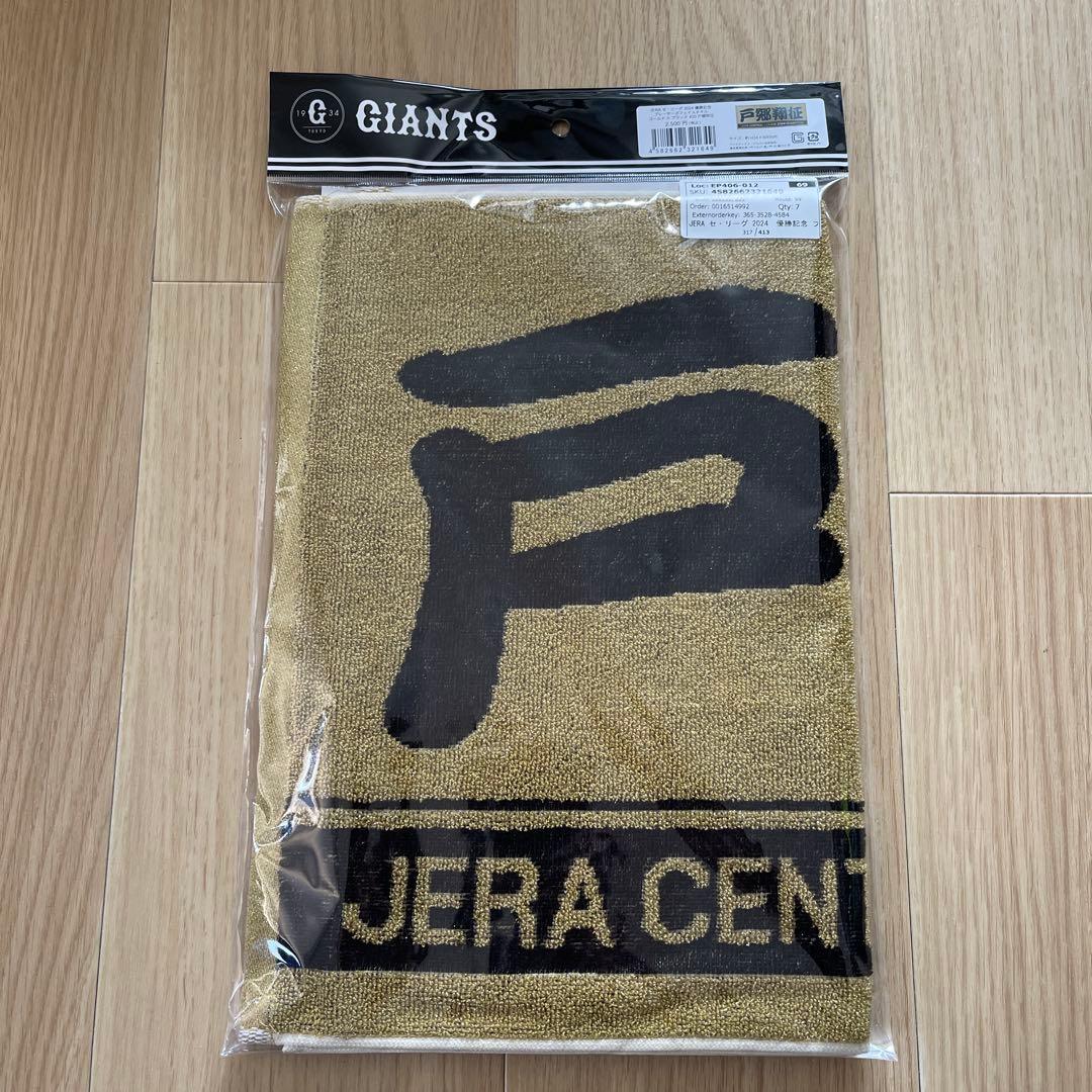 [新品] ジャイアンツ 戸郷翔征 優勝記念 ユニフォーム XL +タオル+バンド