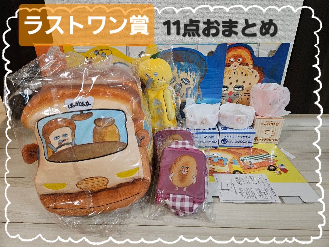 【最終値下げ】ラストワン賞 パンどろぼう　ブロッコリーくじ 11点おまとめ