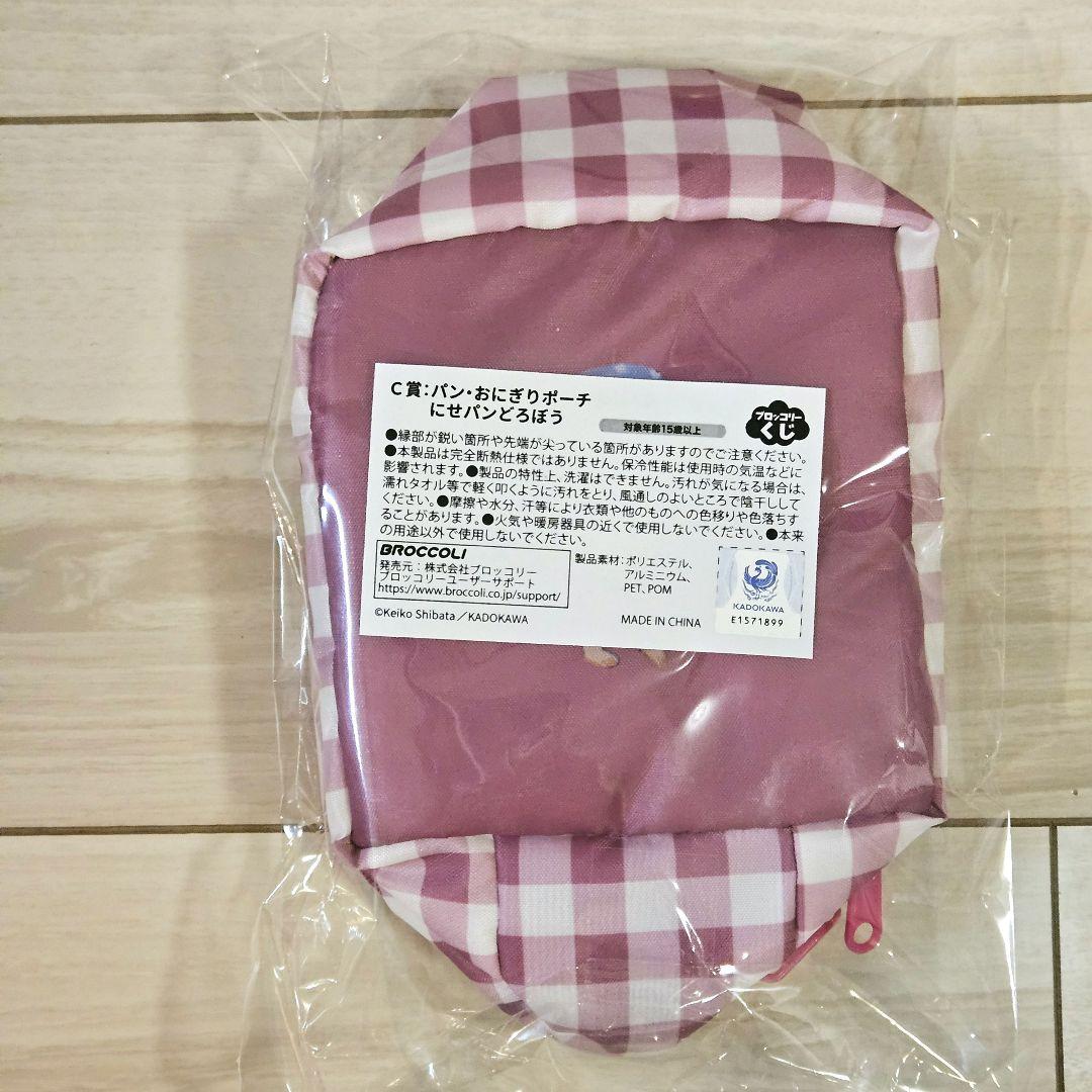 【最終値下げ】ラストワン賞 パンどろぼう　ブロッコリーくじ 11点おまとめ