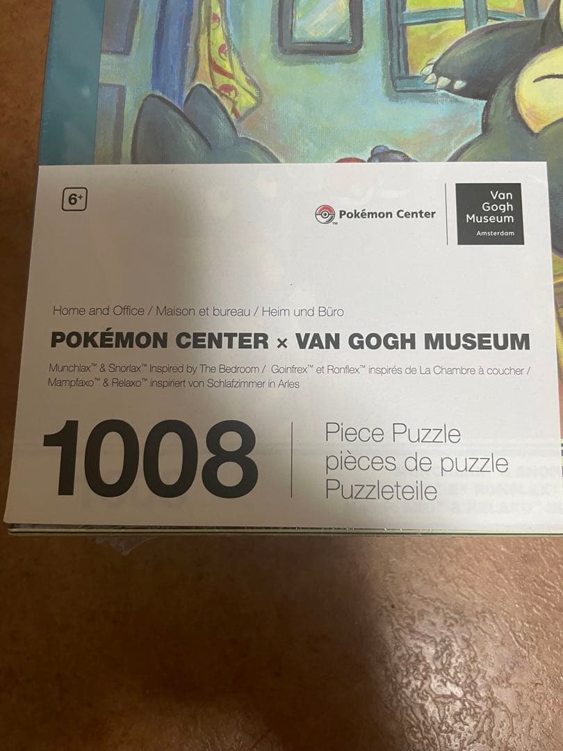 ゴッホピカチュウ　カビゴン　パズル