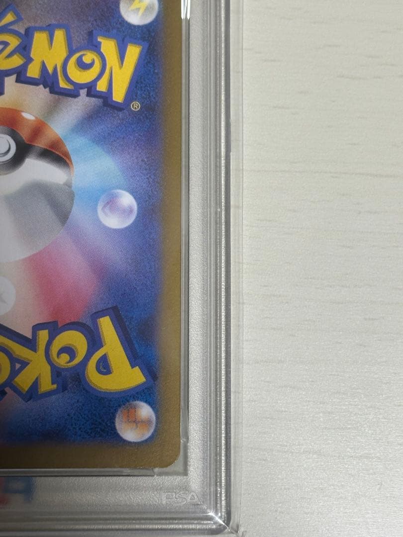 リザードンex SAR 151 PSA10