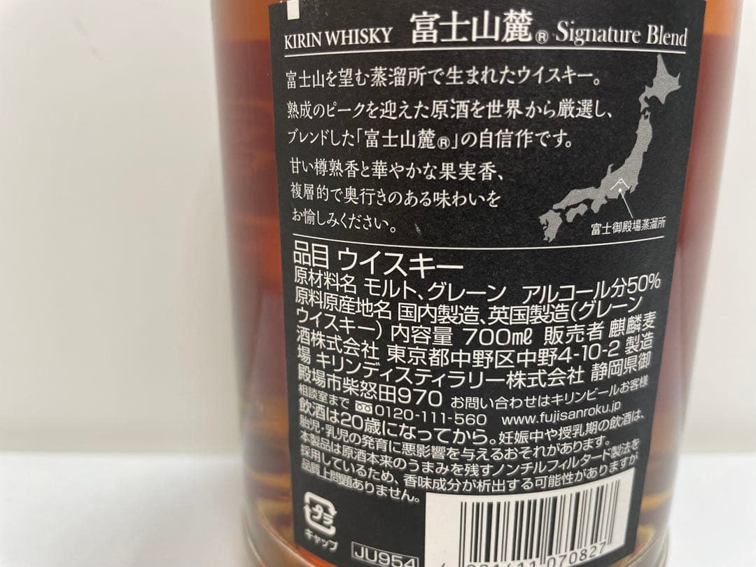 キリン　富士山麓 シグネチャーブレンド　700ml 3本セット
