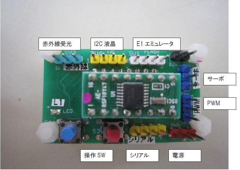 初心者・サポート付 ルネサス　Renesas　E1エミュレータ　実習用キット