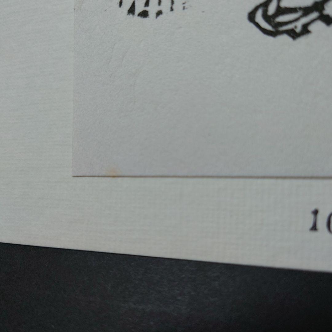 青森県版画会 同人版画集 限定品 佐藤米次郎 ほか