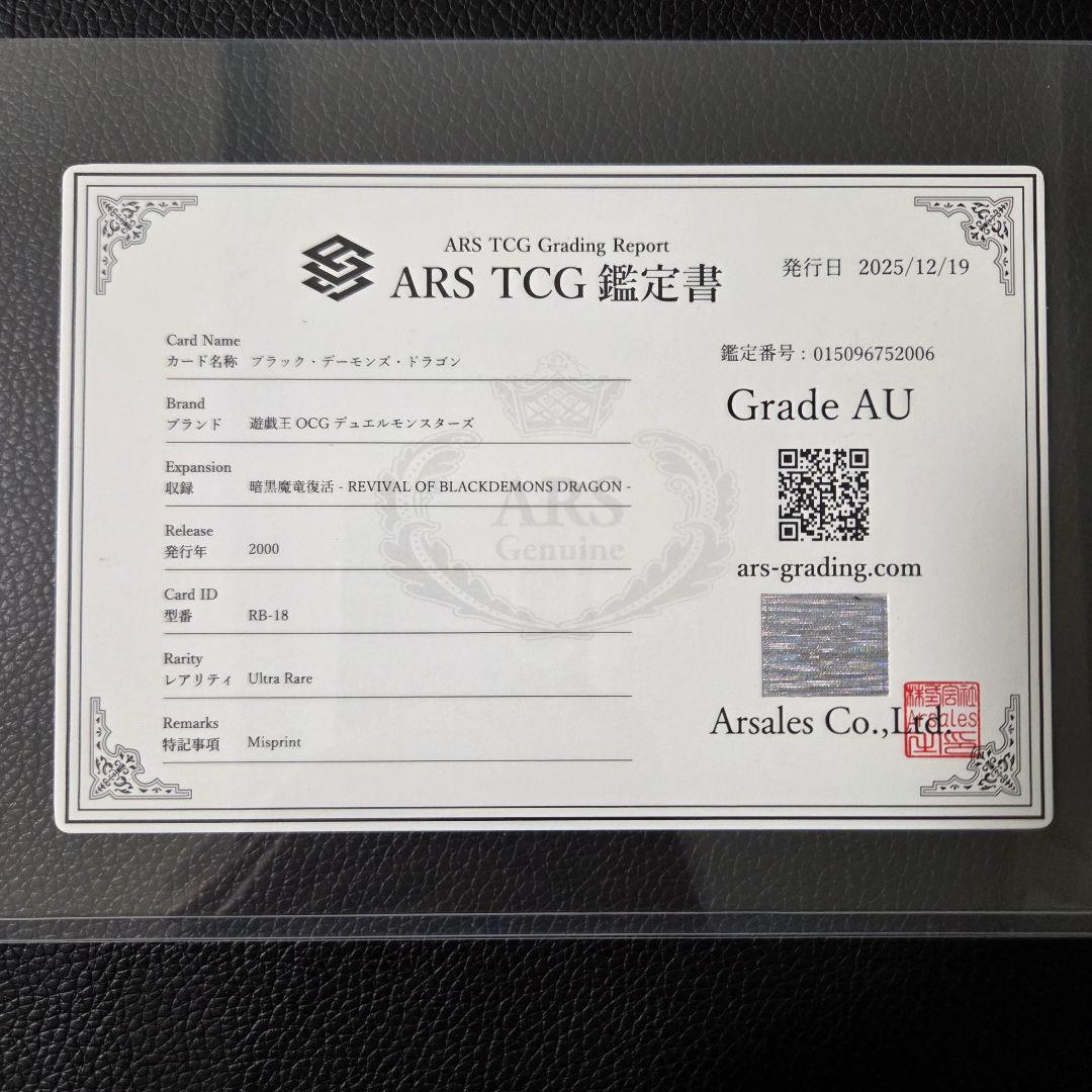 高橋様 エラーカード 機械王 ブラックデーモンズドラゴン ネームエラー