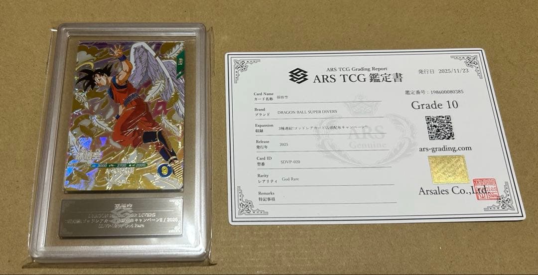 【ARS10】 スーパーダイバーズ GDR SDVP-020 孫悟空 天使