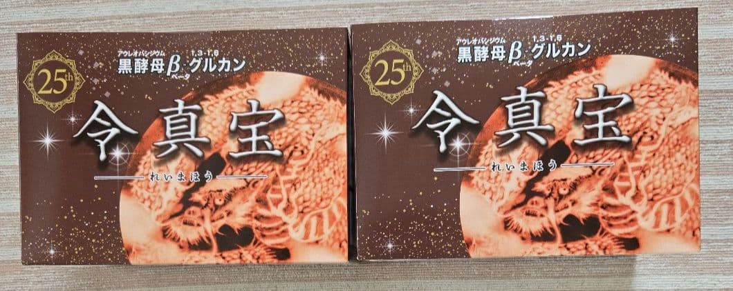 令真宝　黒酵母β-グルカン15ml×30袋×２箱